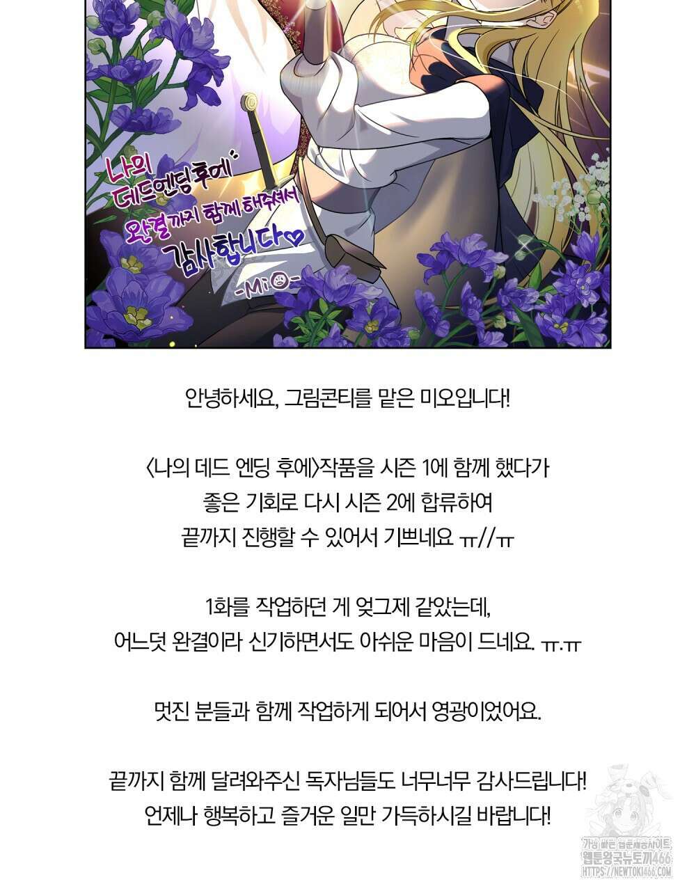 나의 데드 엔딩 후에 후기 4