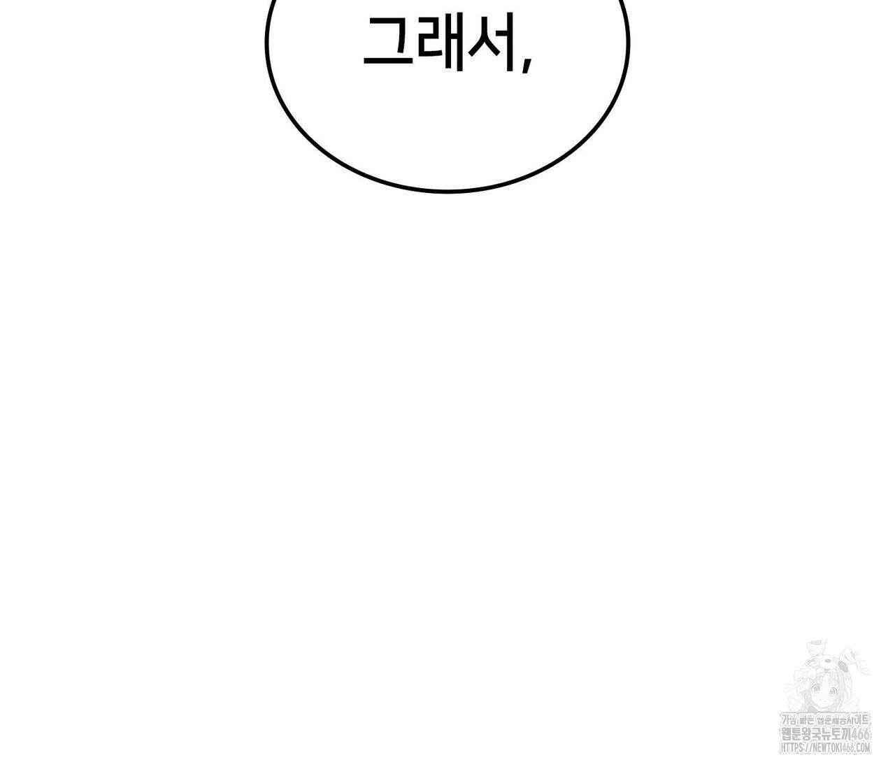 랭커의 귀환 174화 6