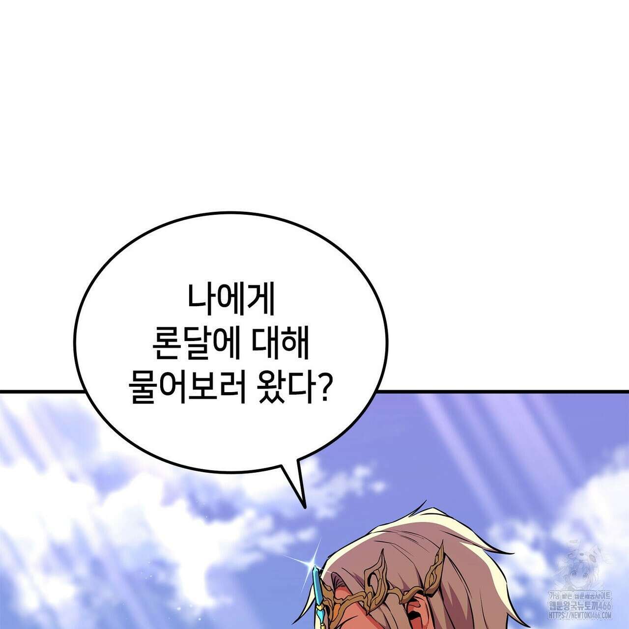 랭커의 귀환 174화 7