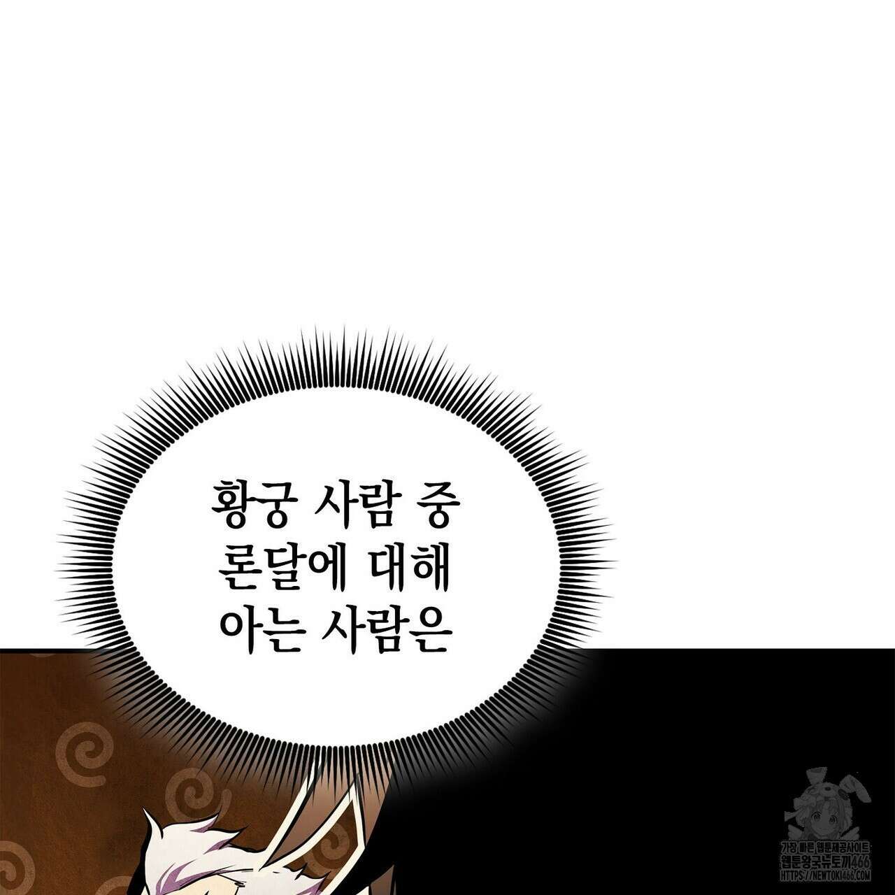 랭커의 귀환 174화 13
