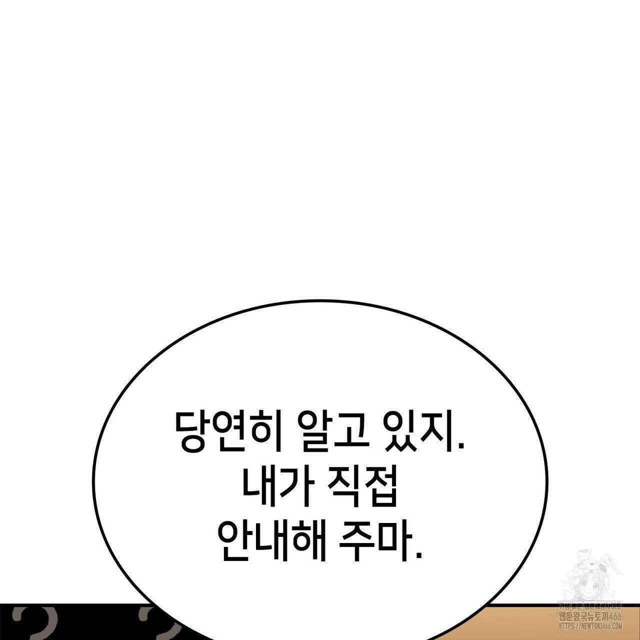 랭커의 귀환 174화 23