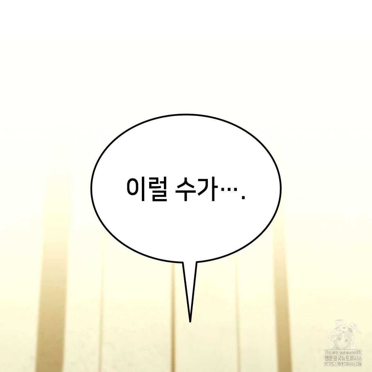 랭커의 귀환 174화 45