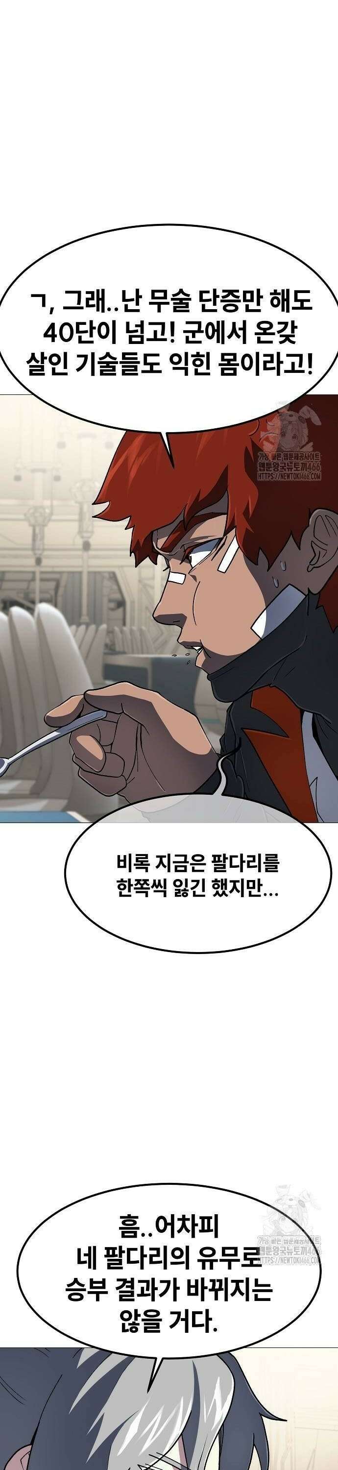 정점의 별 13화． 반격 6