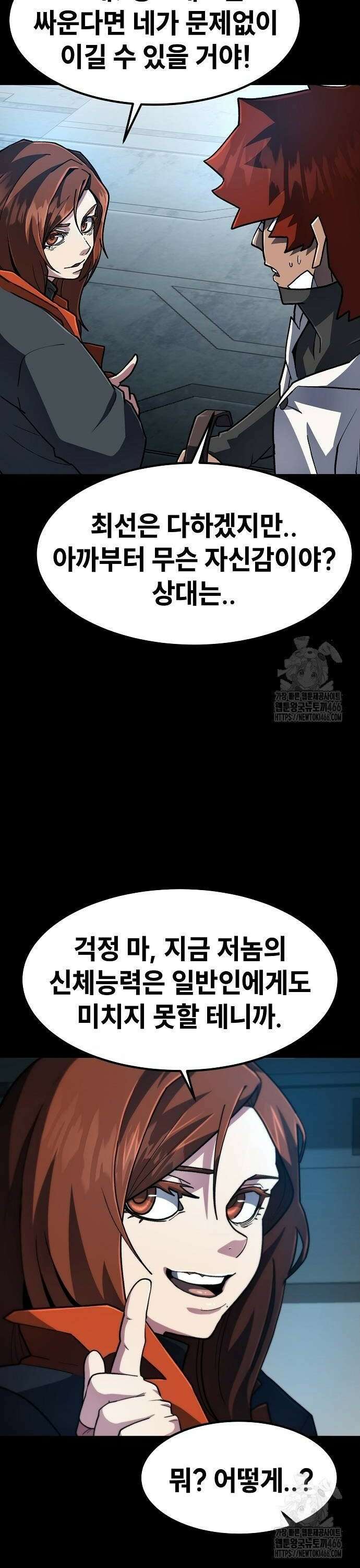 정점의 별 13화． 반격 32