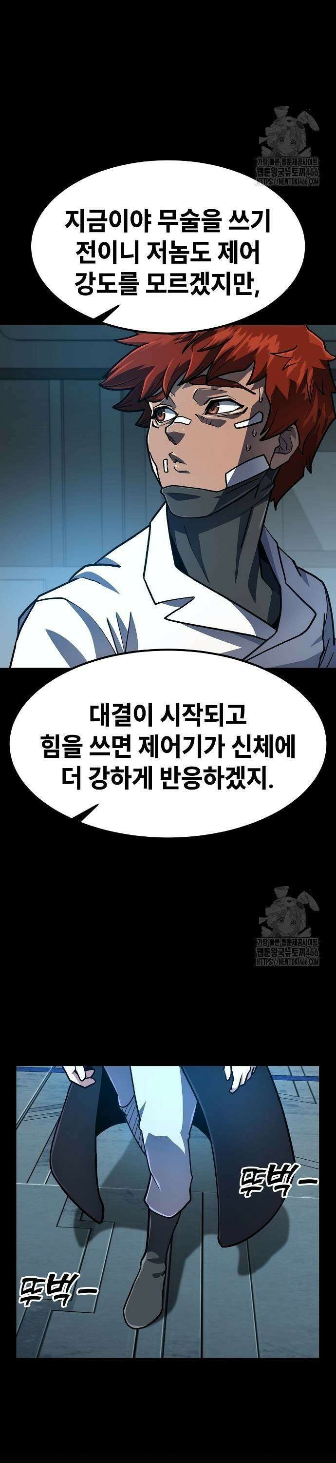 정점의 별 13화． 반격 35