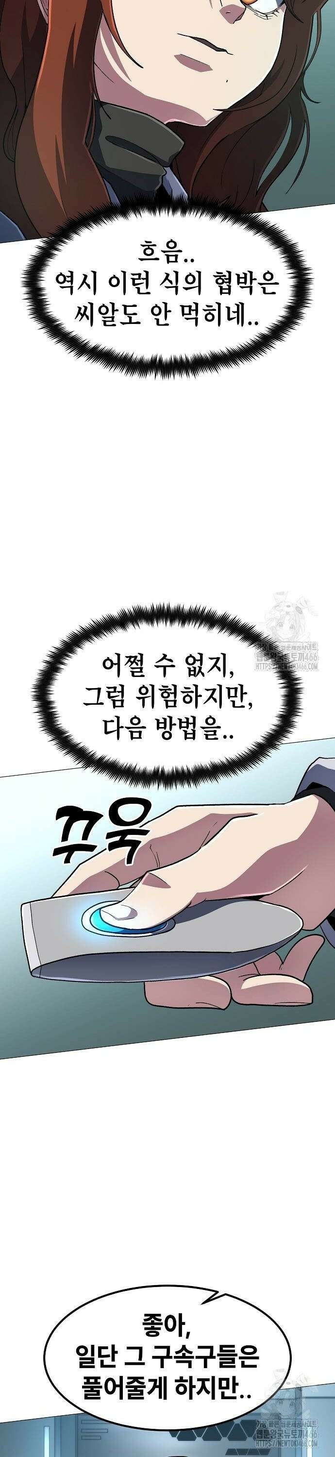 정점의 별 13화． 반격 40