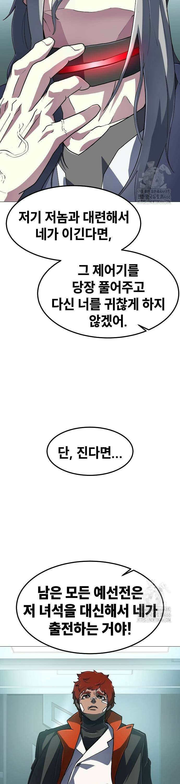 정점의 별 13화． 반격 45