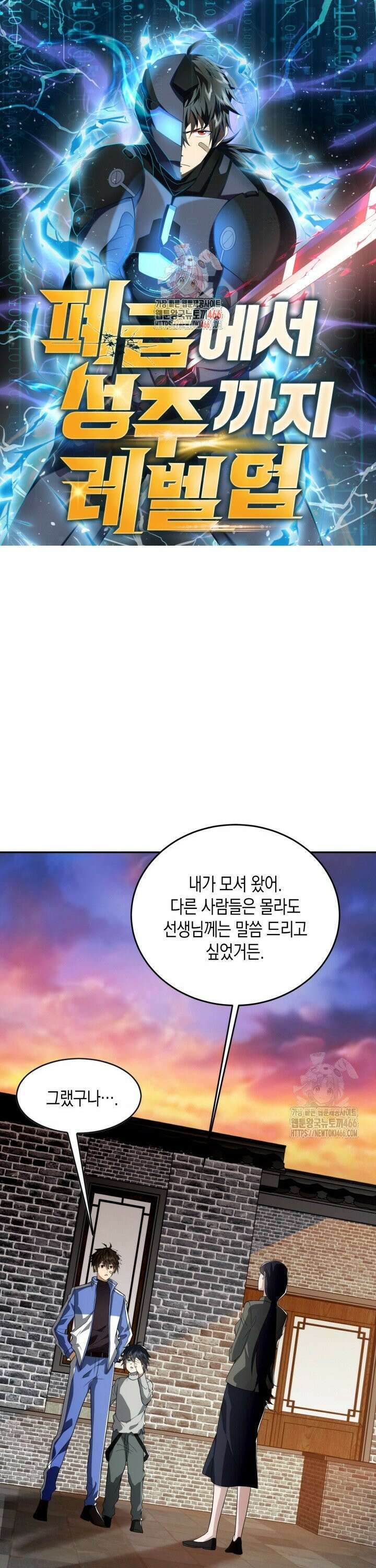 폐급에서 성주까지 레벨업 86화 1