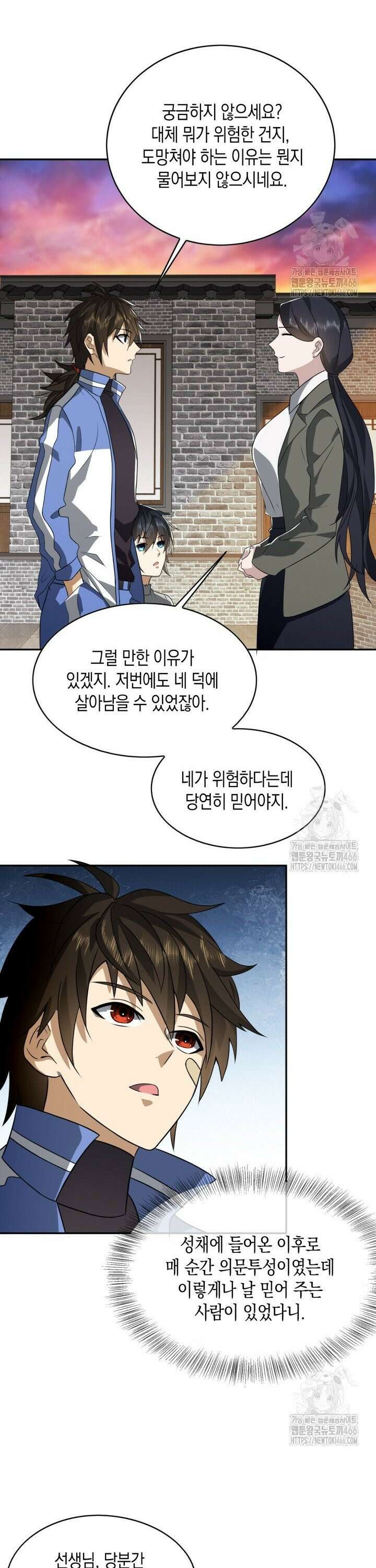폐급에서 성주까지 레벨업 86화 3