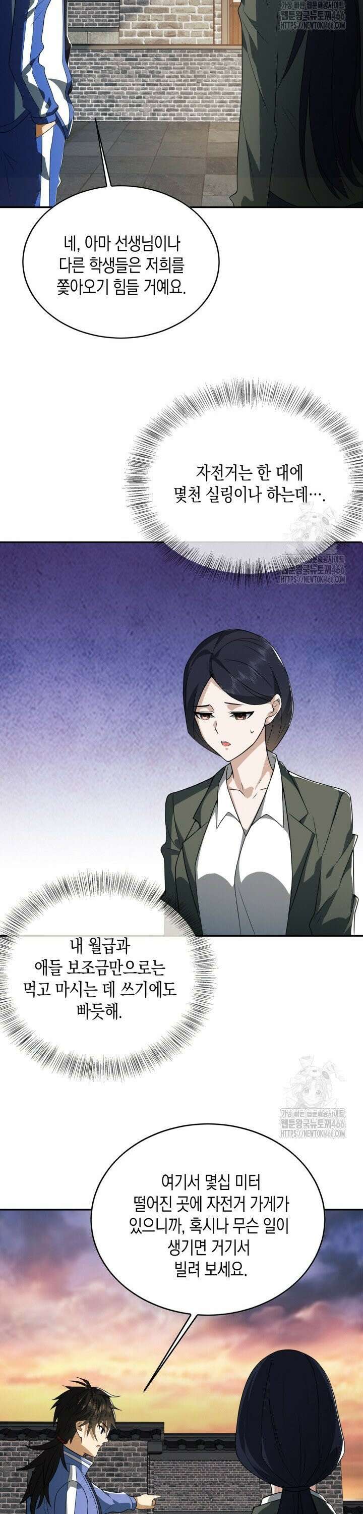폐급에서 성주까지 레벨업 86화 5
