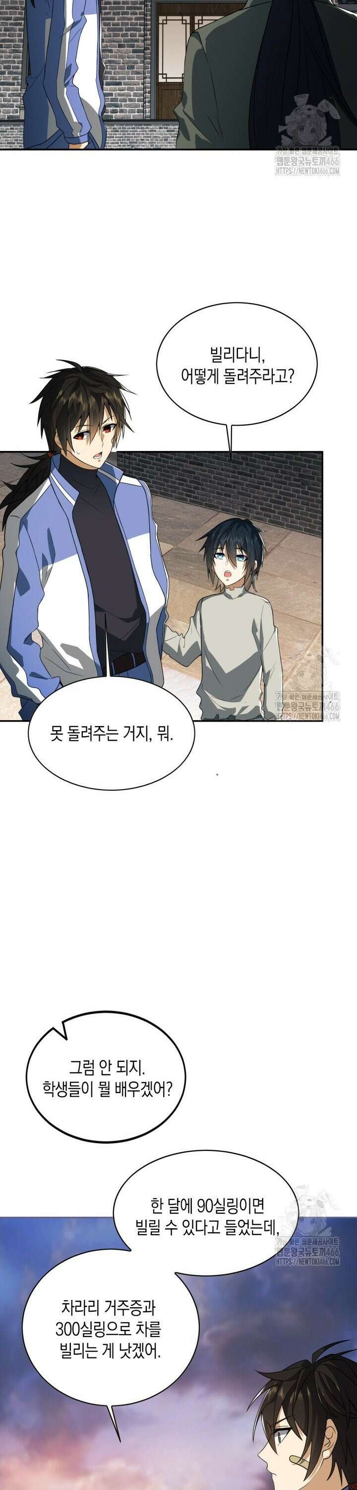 폐급에서 성주까지 레벨업 86화 6