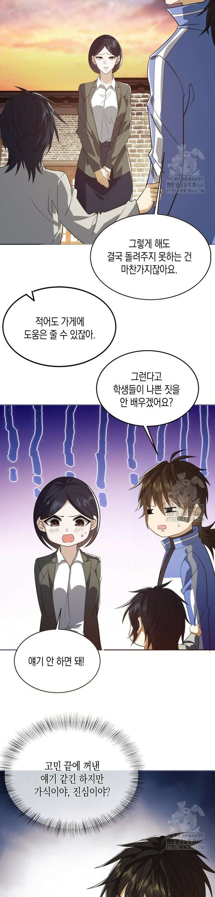 폐급에서 성주까지 레벨업 86화 7