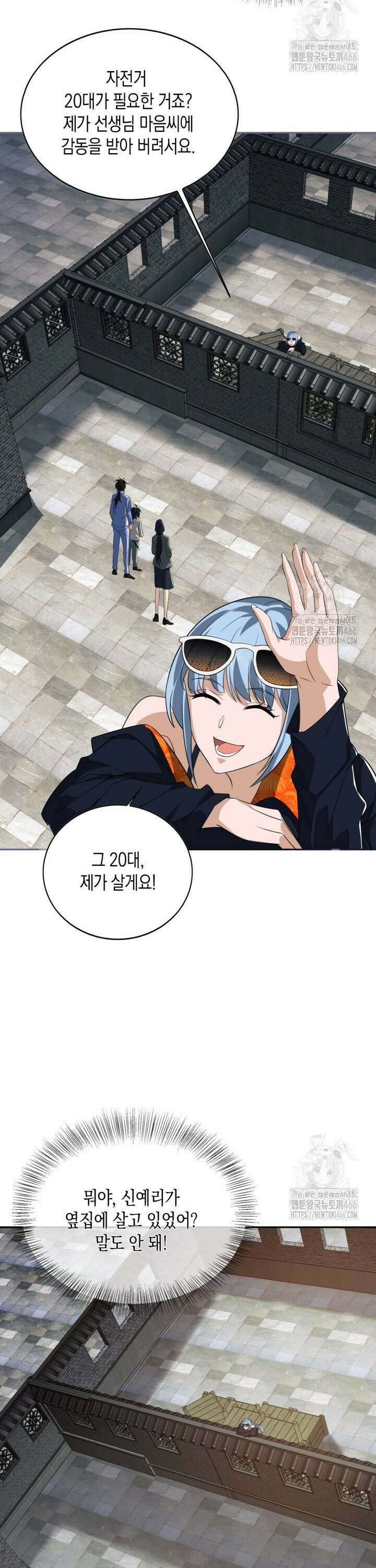 폐급에서 성주까지 레벨업 86화 9