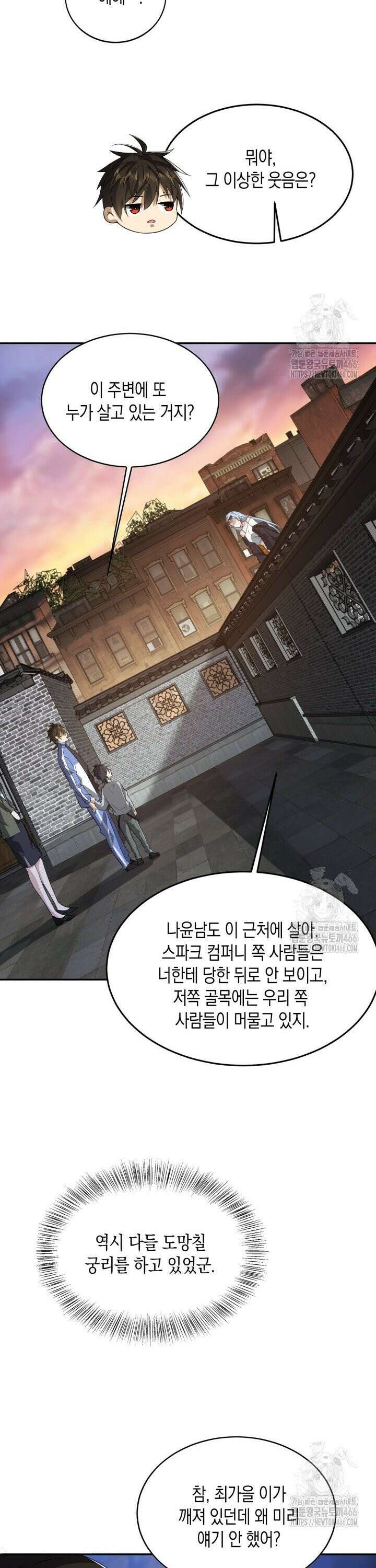 폐급에서 성주까지 레벨업 86화 11