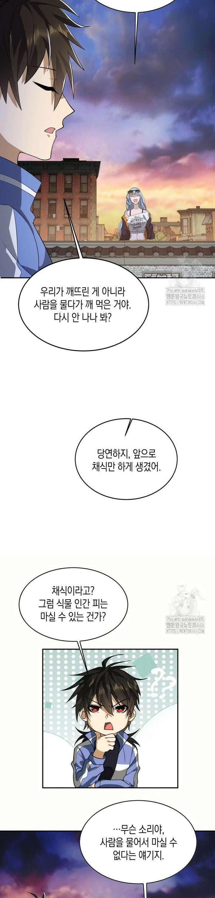 폐급에서 성주까지 레벨업 86화 12