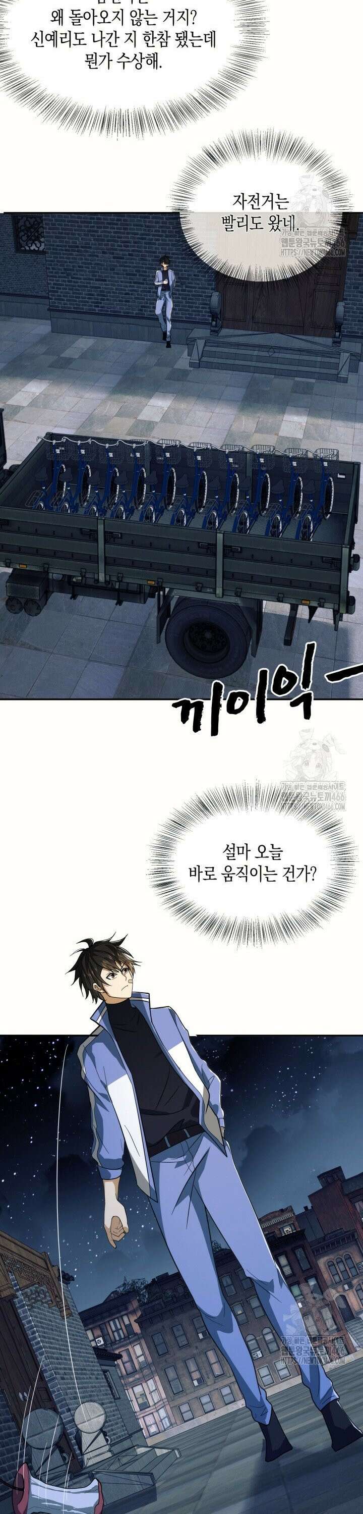 폐급에서 성주까지 레벨업 86화 14