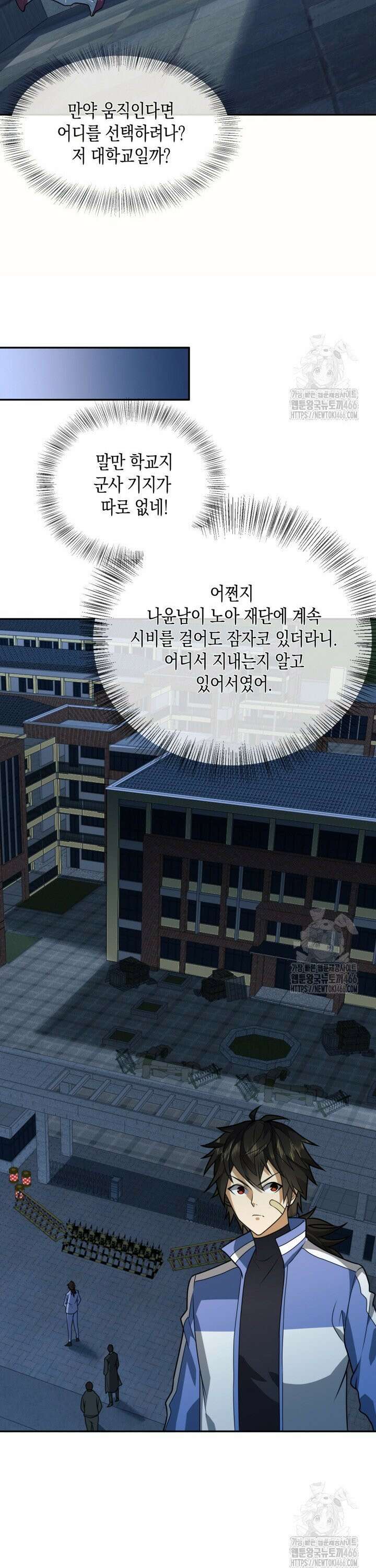 폐급에서 성주까지 레벨업 86화 15