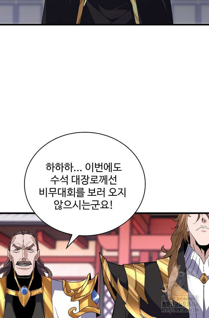 마황의 귀환 492화 7