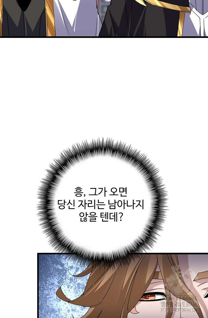마황의 귀환 492화 8