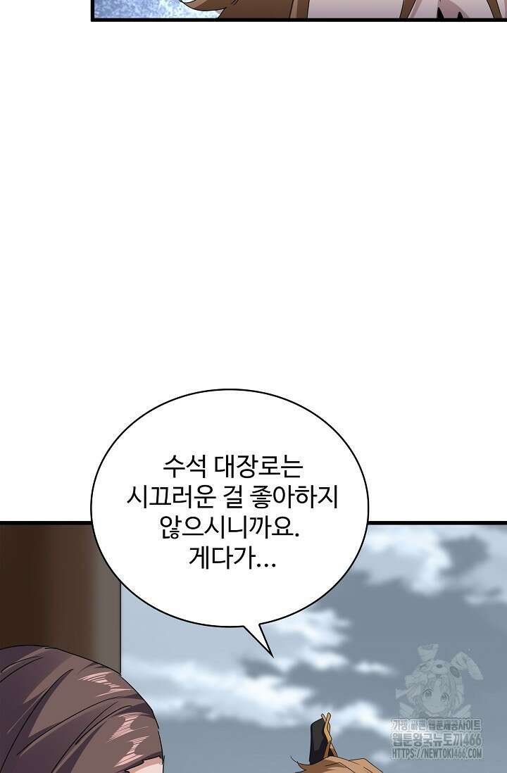 마황의 귀환 492화 9