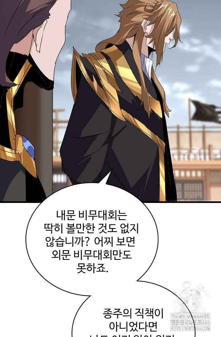 마황의 귀환 492화 10