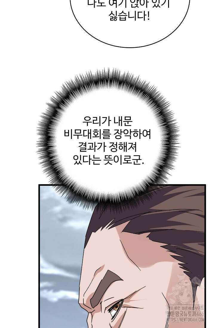 마황의 귀환 492화 11