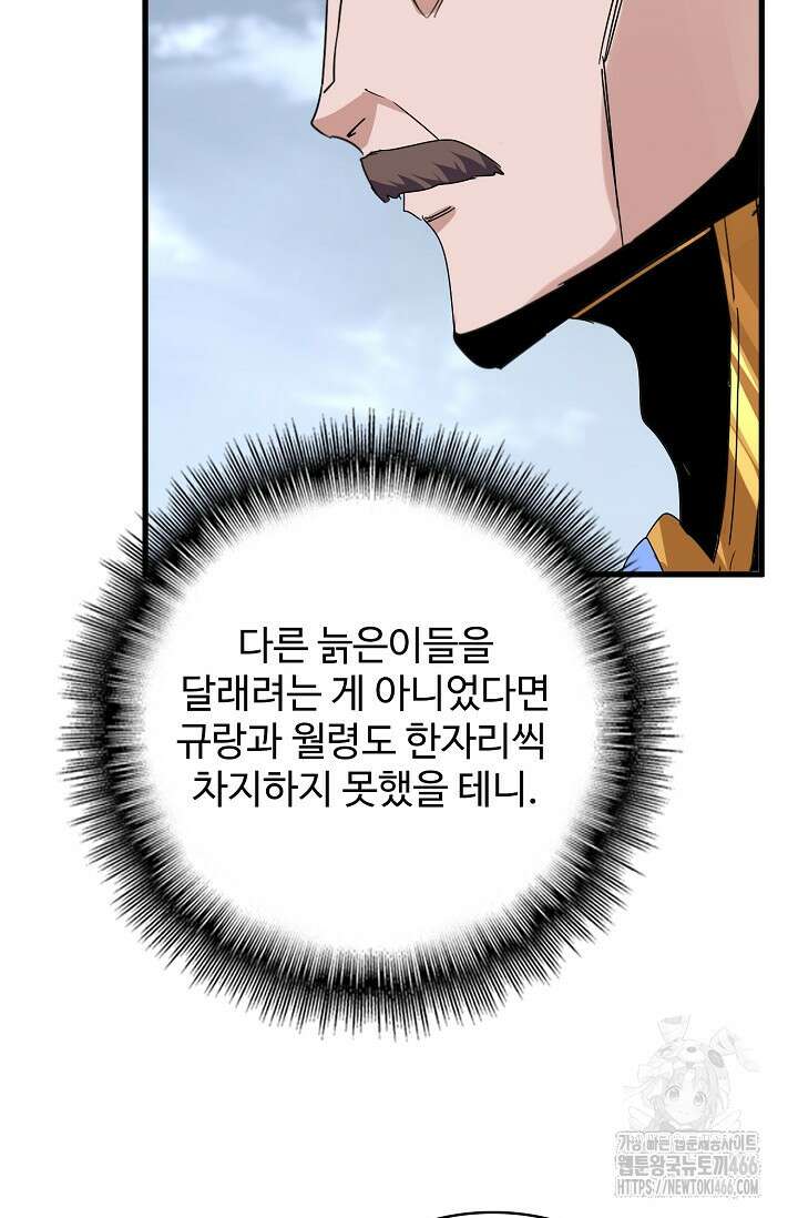 마황의 귀환 492화 12