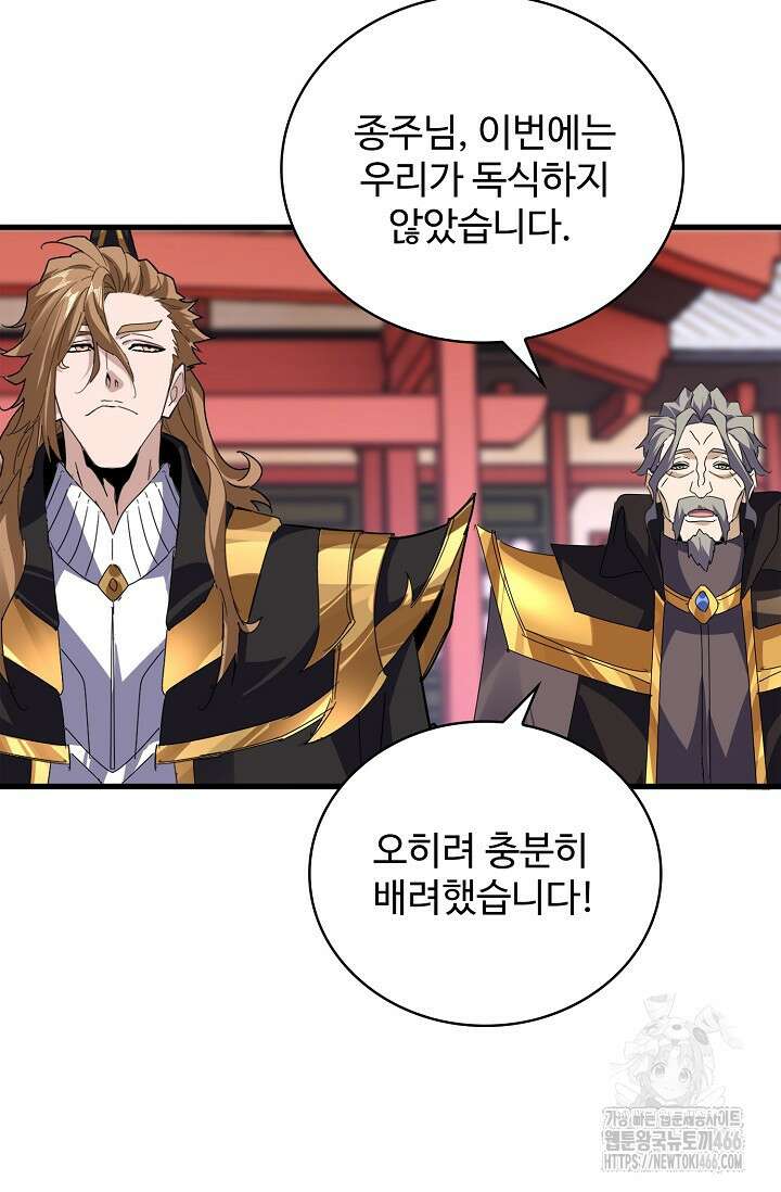마황의 귀환 492화 13
