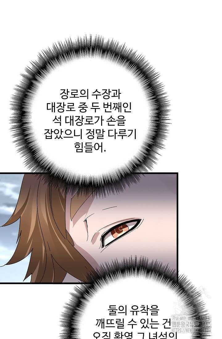 마황의 귀환 492화 14