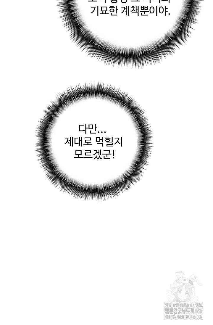 마황의 귀환 492화 15