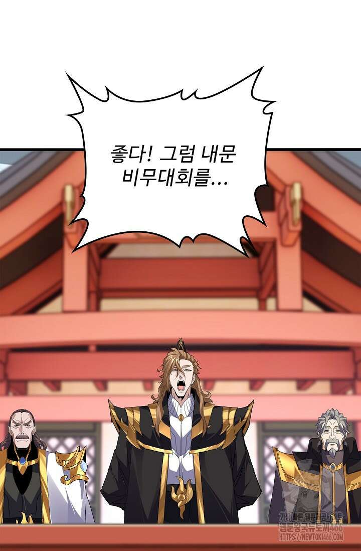 마황의 귀환 492화 16