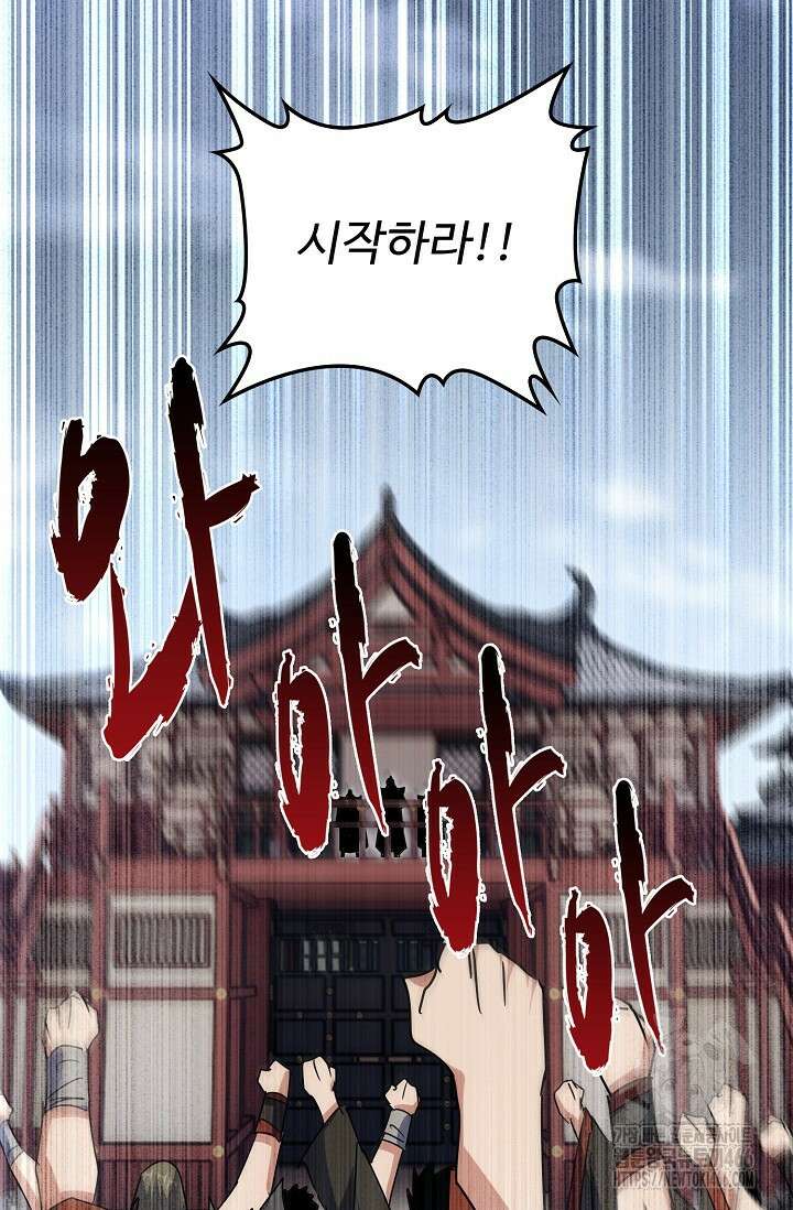 마황의 귀환 492화 18
