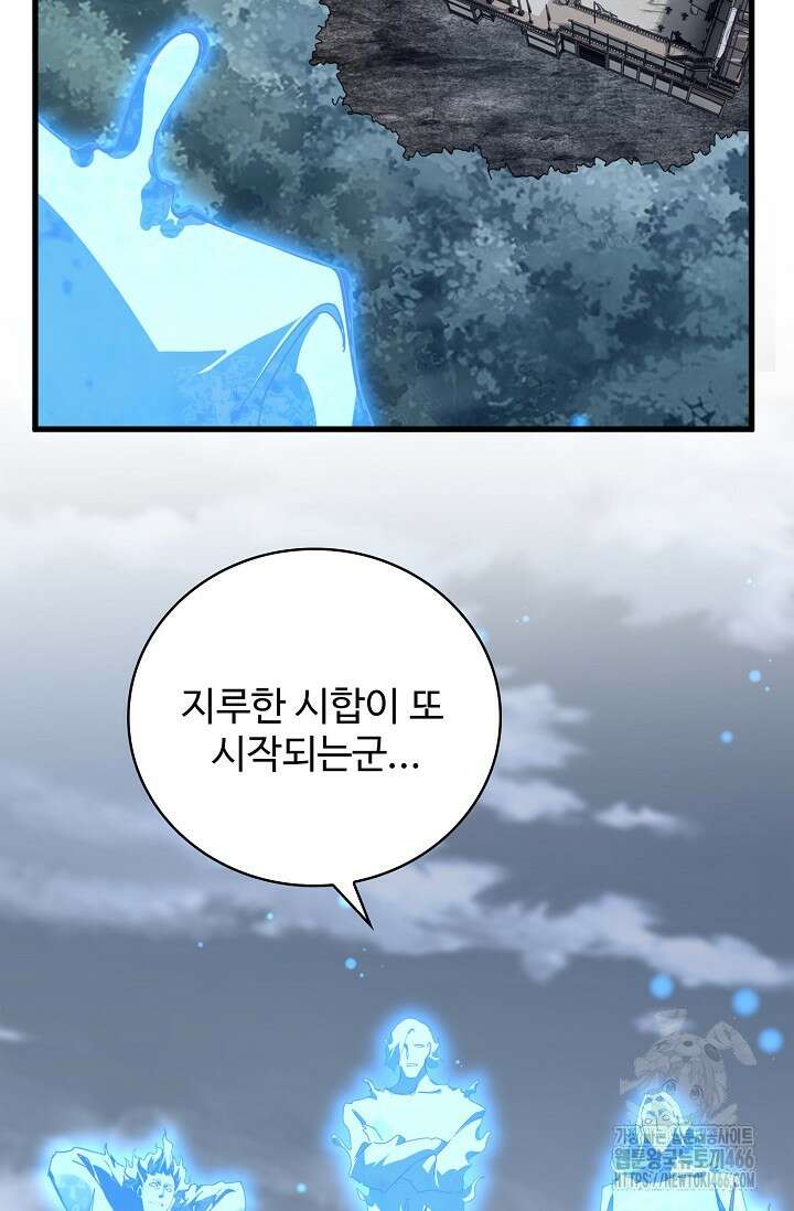 마황의 귀환 492화 20