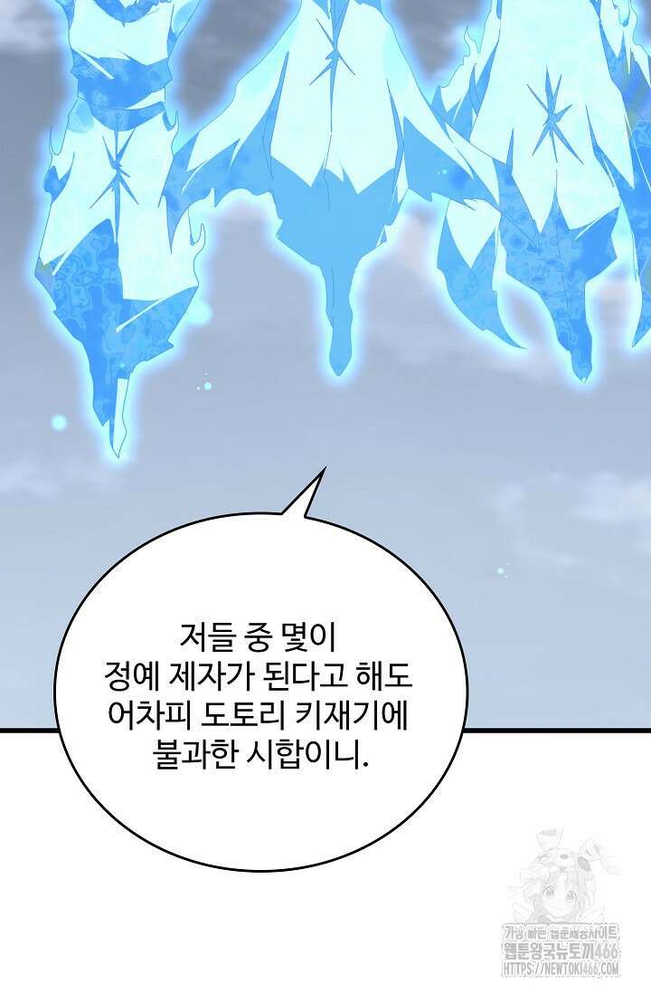 마황의 귀환 492화 21