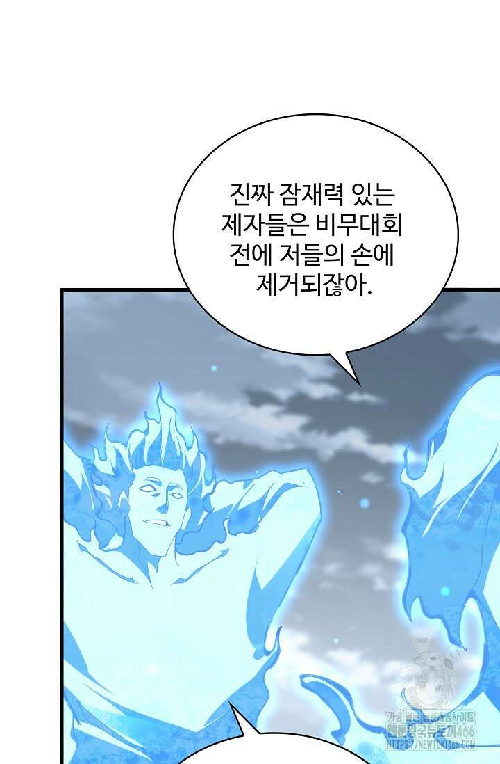 마황의 귀환 492화 22