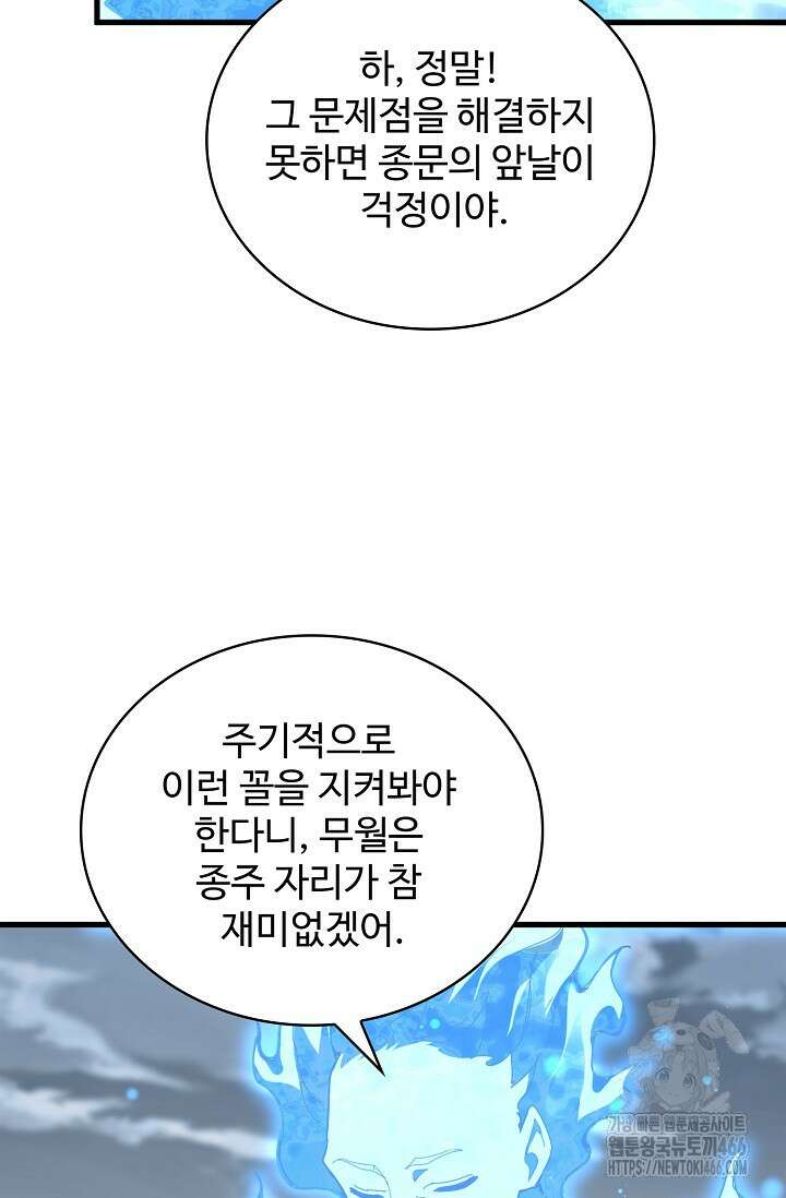 마황의 귀환 492화 23