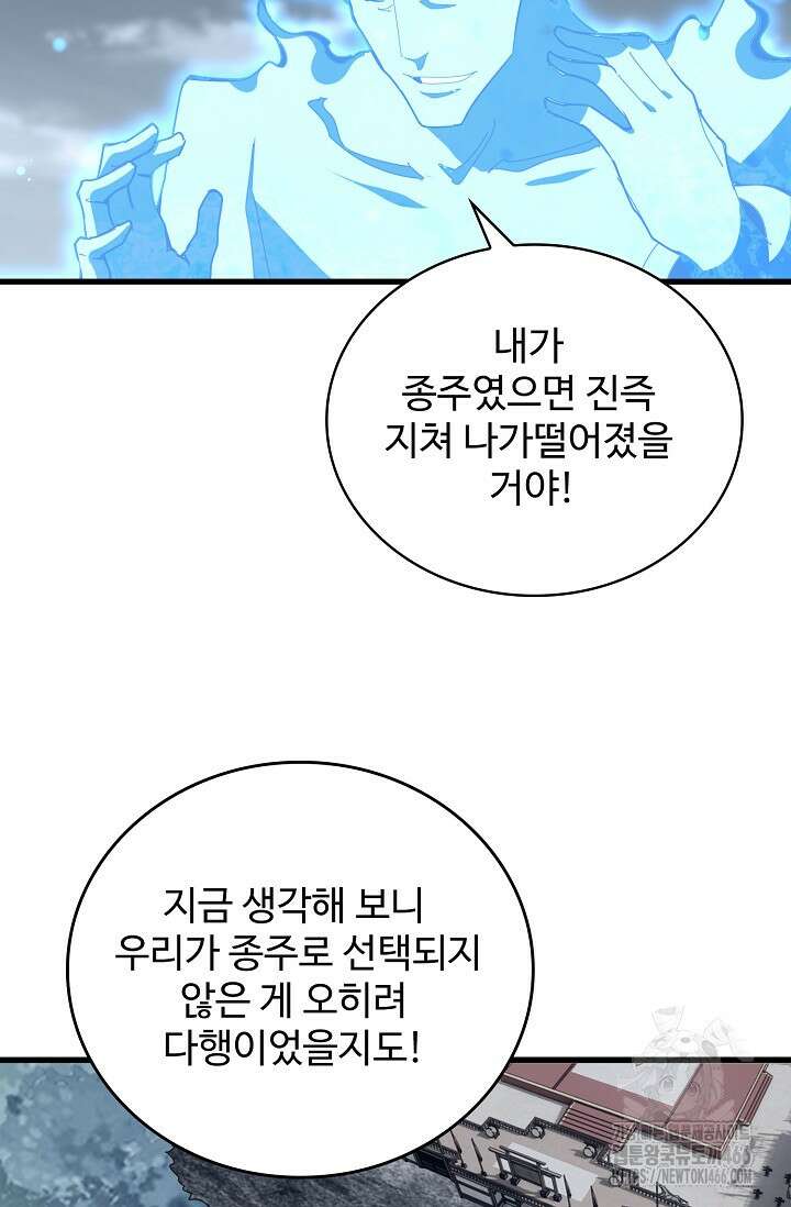 마황의 귀환 492화 24