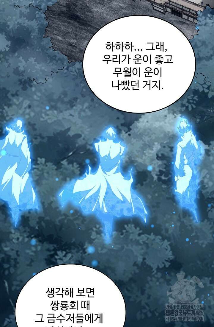 마황의 귀환 492화 25