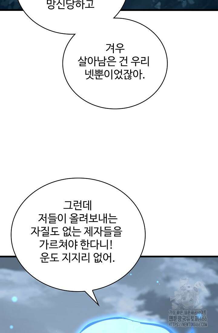 마황의 귀환 492화 26