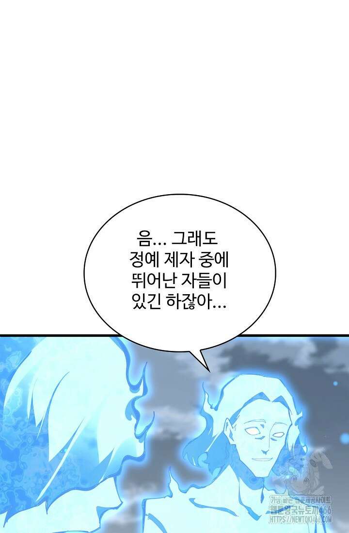 마황의 귀환 492화 28