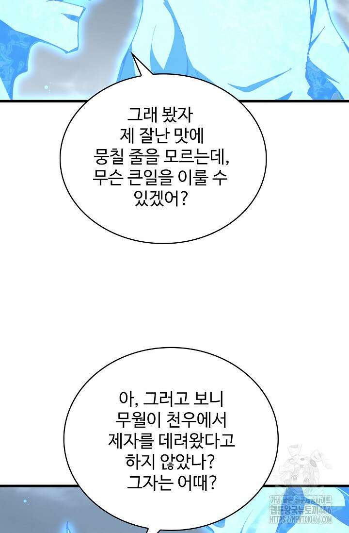 마황의 귀환 492화 29