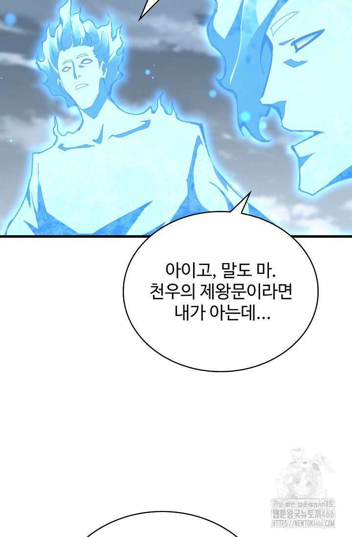 마황의 귀환 492화 30