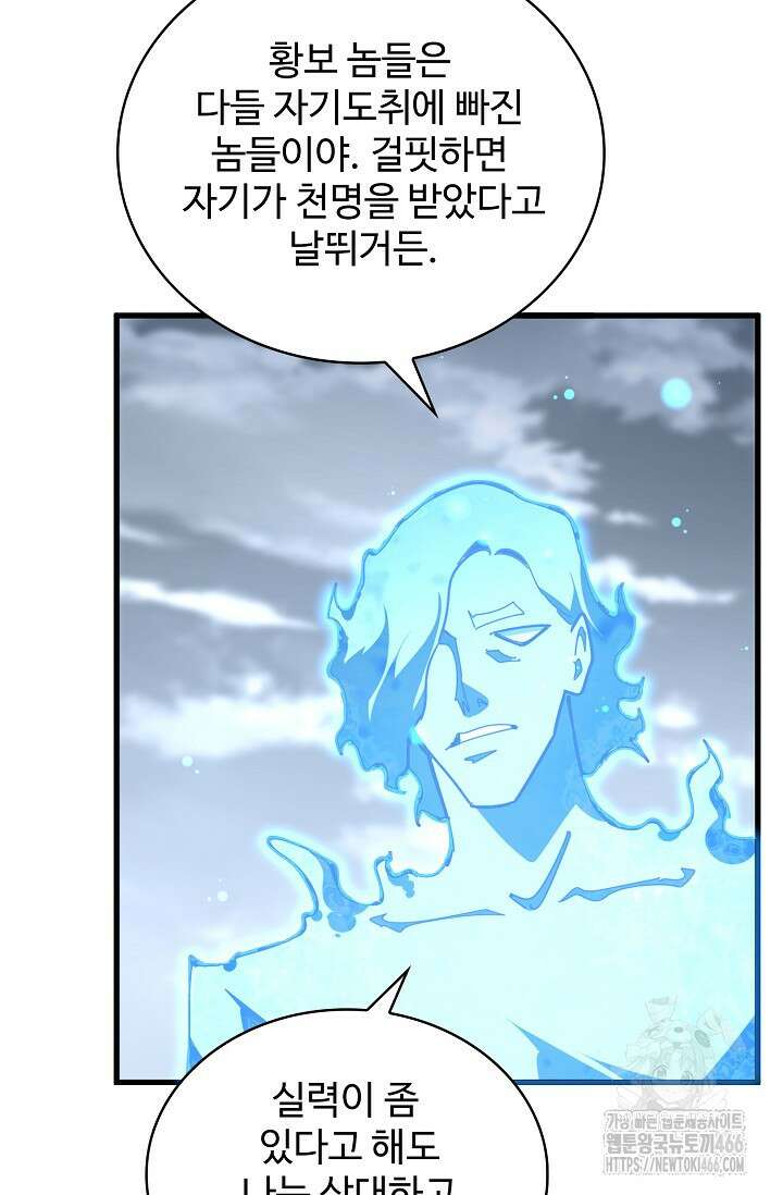 마황의 귀환 492화 31