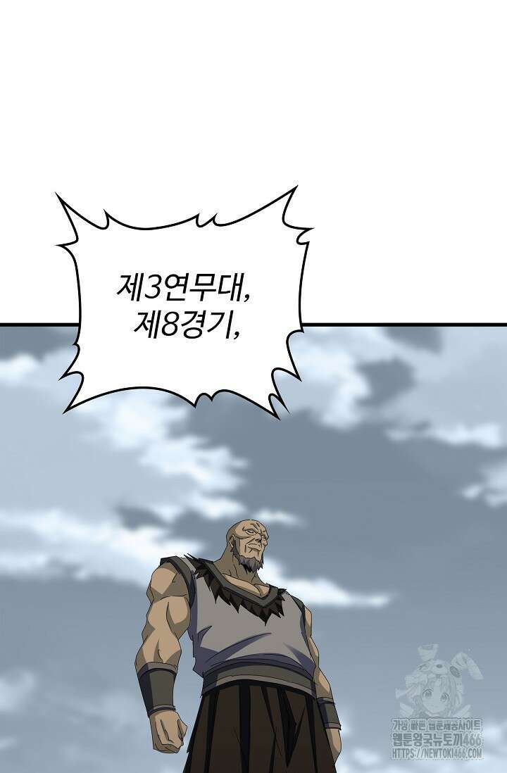 마황의 귀환 492화 46