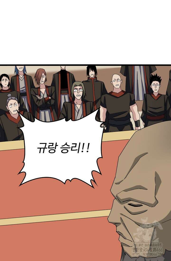 마황의 귀환 492화 48