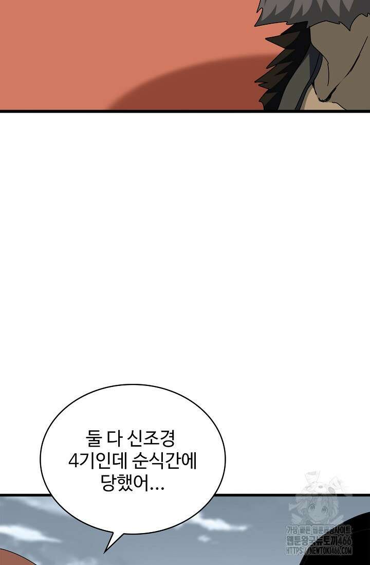 마황의 귀환 492화 49