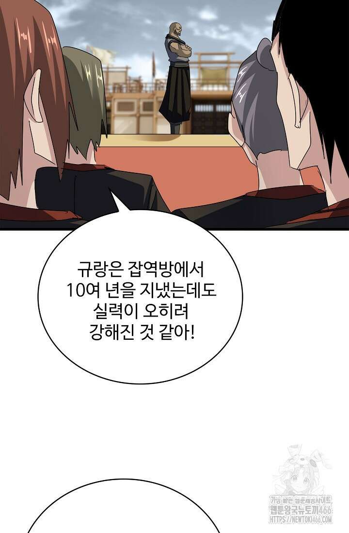 마황의 귀환 492화 50