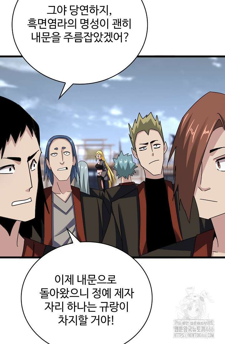 마황의 귀환 492화 51