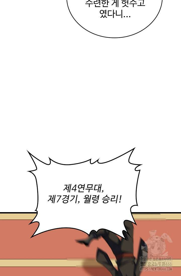 마황의 귀환 492화 53