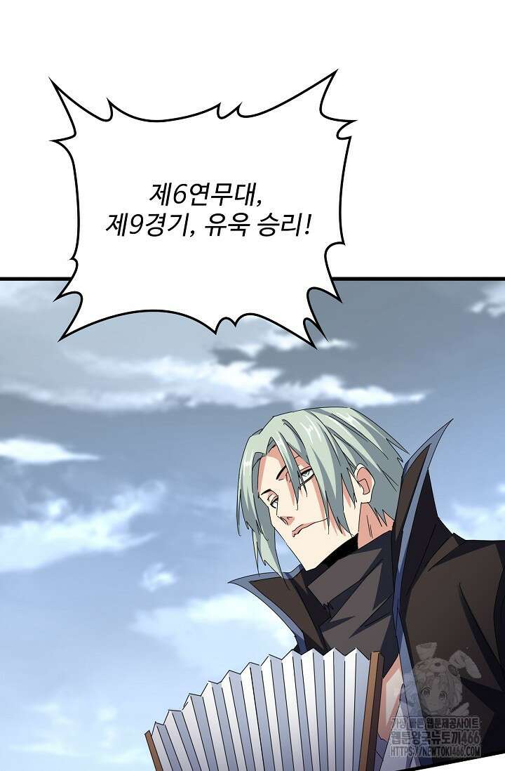 마황의 귀환 492화 56